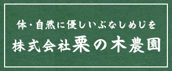 戸隠で育てたぶなしめじ｜長野県上高井郡の栗の木農園